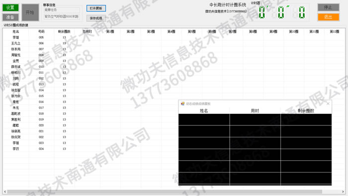 中長跑步計時計圈系統(tǒng)